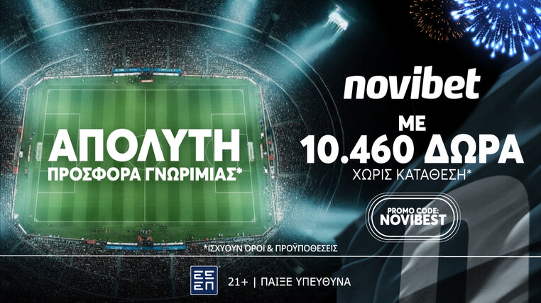 ΑΠΟΚΛΕΙΣΤΙΚΗ NOVIBEST ΠΡΟΣΦΟΡΑ* ΓΝΩΡΙΜΙΑΣ! 🎁