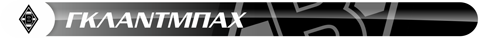 gladbach-mpara