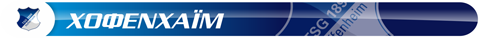 hoffenheim-mpara