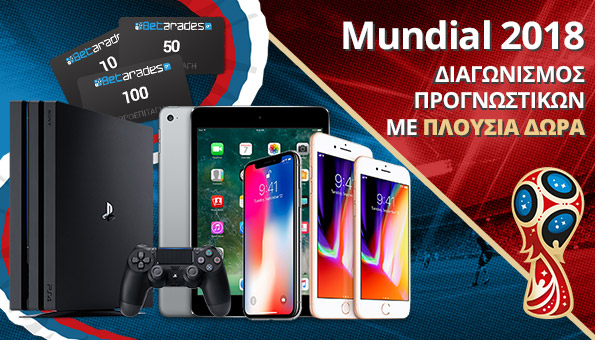 Betarades.gr: Διαγωνισμός Προγνωστικών με δώρα αξίας 5.000€ στο Μουντιάλ!