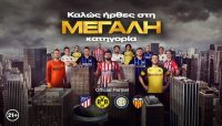 Bwin ΜΕΓΑΛΗ κατηγορία