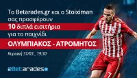 Διεκδικήστε 10 διπλά εισιτήρια για το Ολυμπιακός – Ατρόμητος!