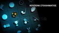 Κουπόνι Κυριακής (16/06): Όλα όσα πρέπει να γνωρίζετε πριν στοιχηματίσετε