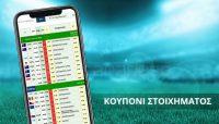 Κουπόνι Δευτέρας (18/01): Όλα όσα πρέπει να γνωρίζετε πριν στοιχηματίσετε
