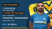 Διαγωνισμός: Δύο VIP εισιτήρια για το Ατρόμητος – Παναθηναϊκός!