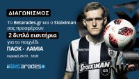 Διαγωνισμός: Δύο διπλά εισιτήρια για το ΠΑΟΚ – Λαμία!