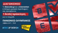 Διαγωνισμός: Κερδίστε εισιτήρια για το Πανιώνιος – Ολυμπιακός