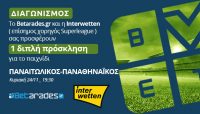 Διαγωνισμός: Κερδίστε εισιτήρια για το Παναιτωλικός – Παναθηναϊκός