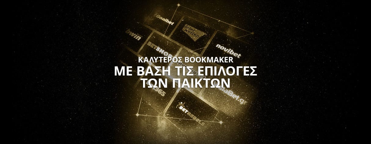 επιλογές παικτών στοίχημα