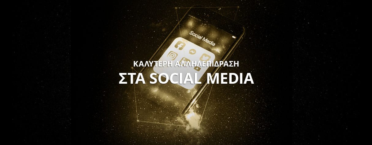 στοιχηματική social media