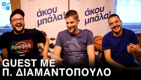 συνέντευξη διαμαντόπουλου