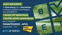 Διαγωνισμός: Κερδίστε εισιτήρια για το Παναιτωλικός – Άρης!