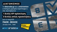Διαγωνισμός: Κερδίστε εισιτήρια για το ΠΑΟΚ – Βόλος!
