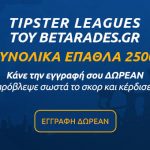 Δίνεις Σημεία και Διεκδικείς 2.500€* το μήνα στο Betarades.gr!