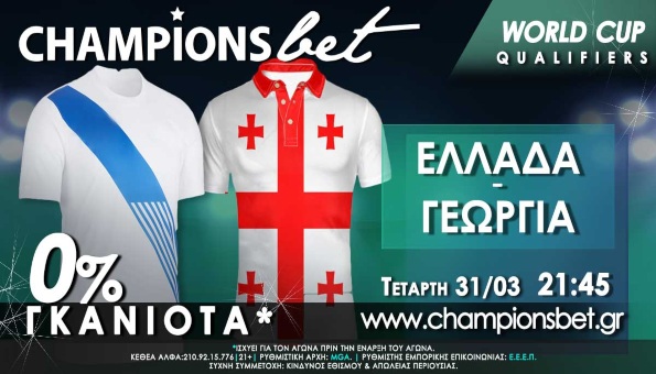 Championsbet Ελλάδα Γεωργία