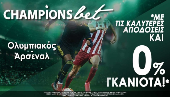 Championsbet ΟΣΦΠ Άρσεναλ