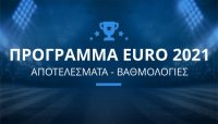 προγραμμα και αποτελεσματα euro 2021