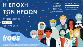 stoiximan μικροι ηρωες