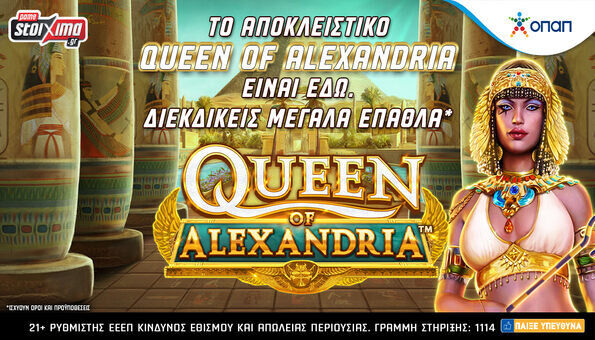 queen of alexandria slot