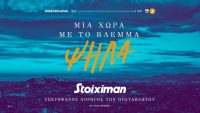 stoiximan ολυμπιακοι αγωνες