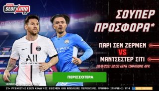 Pamestoixima Παρί Σίτι