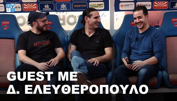 μπεταραδες-ελευθεροπουλος-συνεντευξη