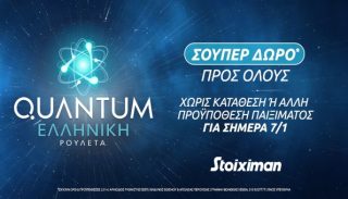Stoiximan Greek Quantum Roulette