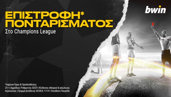 Bwin επιστροφή Τσάμπιονς Λιγκ