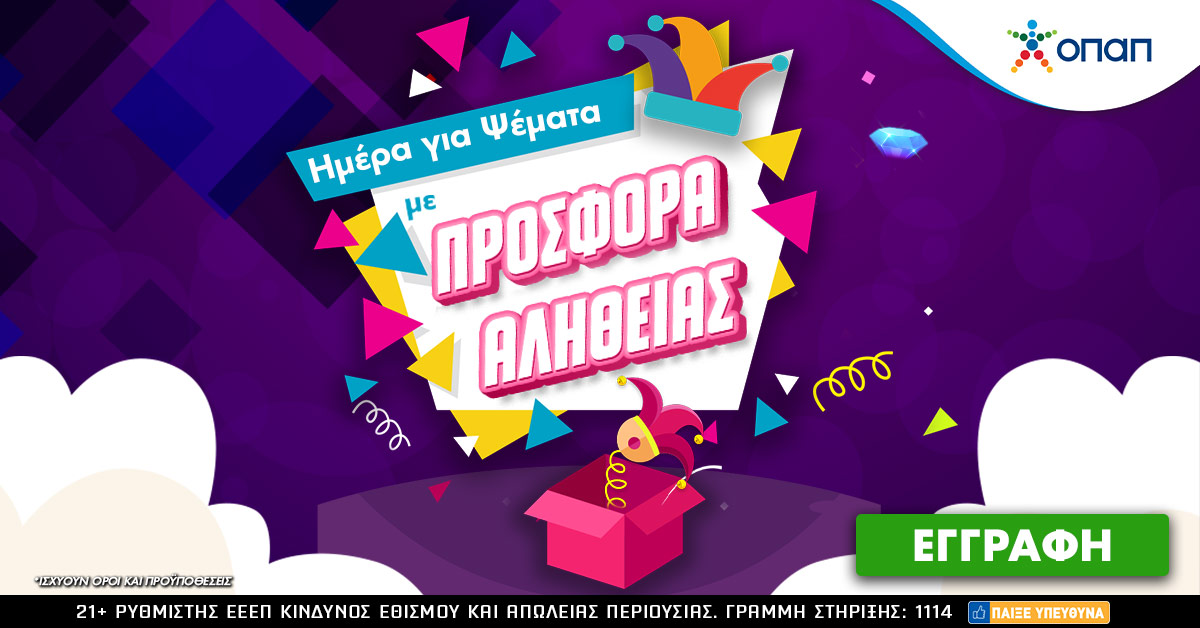 pamestoixima πρωταπριλια