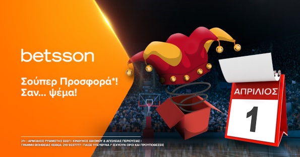 betsson πρωταπριλιατικη προσφορα