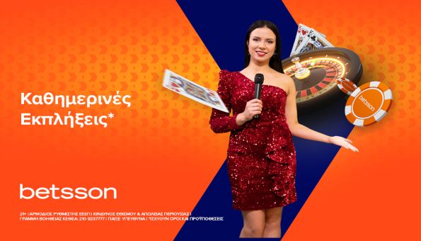 Bettson καθημερινες προσφορες