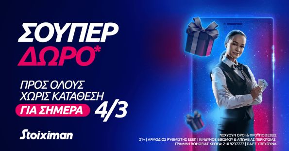 stoiximan promo 04 martiou