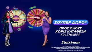 stoiximan casino προσφορα