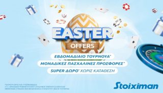 Stoiximan προσφορες πασχα