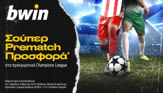 bwin-προκριματικα-τσαμπιονς-λιγκ