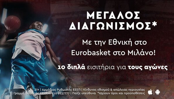 φονμπετ-διαγωνισμος-eurobasket