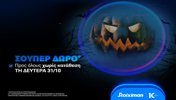 στοιχημαν-halloween