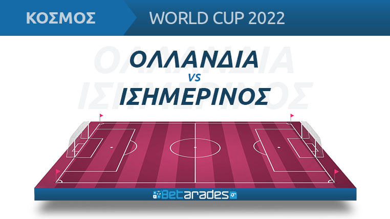 ολλανδια ισημερινος live