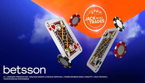 μπετσον-ποκερ-προσφορα