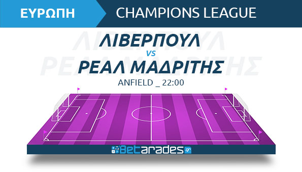 λιβερπουλ ρεαλ live