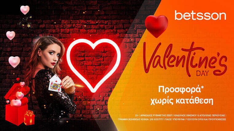 μπετσον-valentines