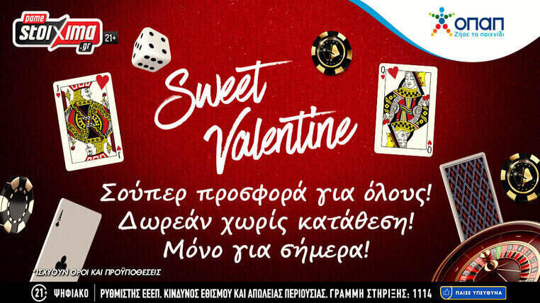 παμεστοιχιμα-valentine