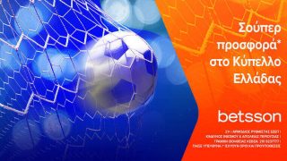 μπετσον κυπελλο