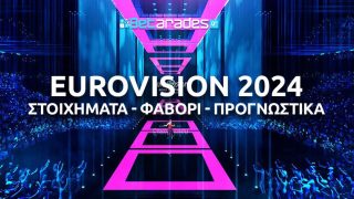 eurovision στοιχημα αποδοσεις φαβορι προγνωστικα 2024
