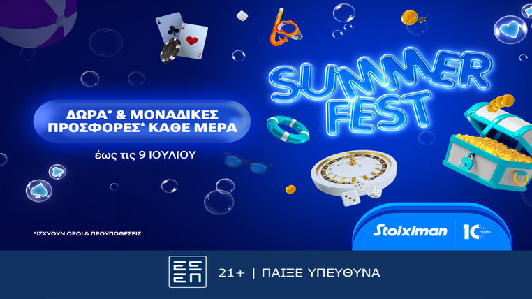 stoiximan summerfest προσφορες*