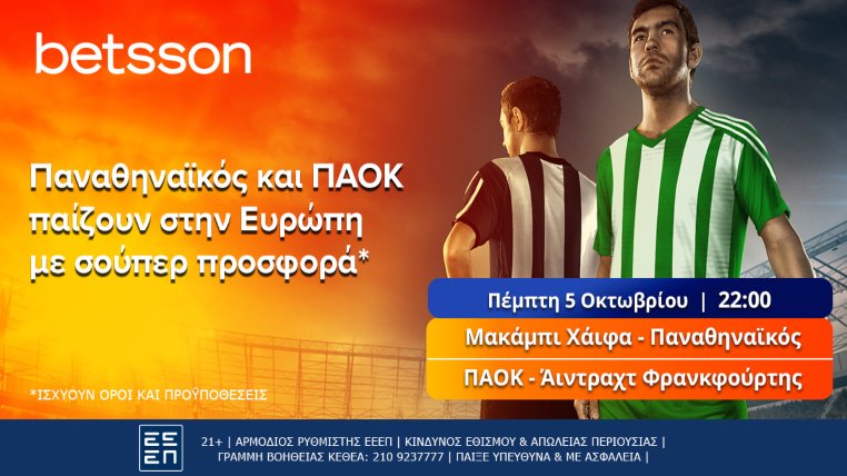 betsson παναθηναικος παοκ ευρωπη προσφορα
