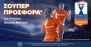betsson προσφορα κυπελλο ελλαδας