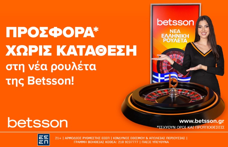betsson προσφορά χωρίς κατάθεση