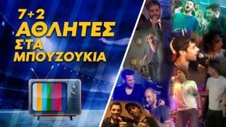 betarades βιντεο αθλητες μπουζουκια