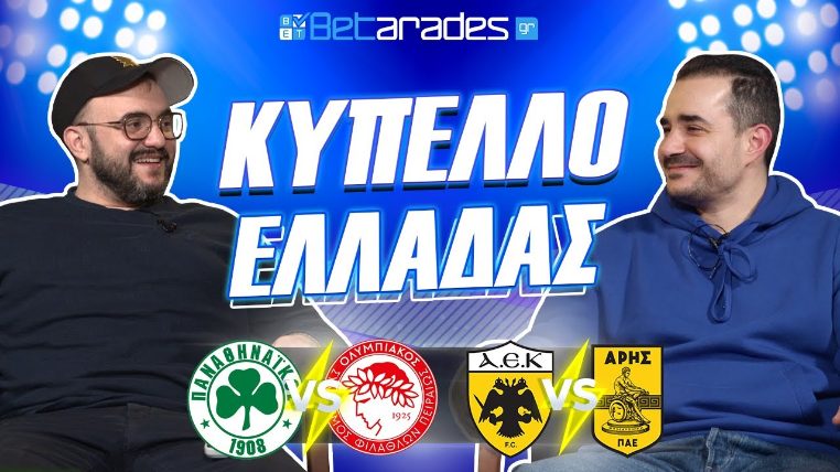 betarades video κυπελλο ελλαδας 100124